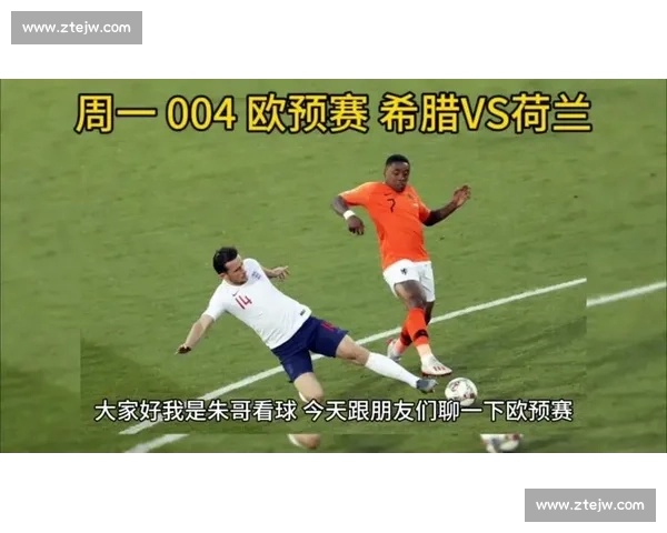 残酷淘汰！欧预赛赛程太折磨人，谁将倒在门前